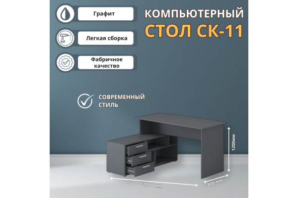Компьютерный стол "СК-11"
