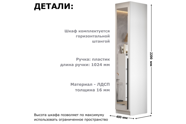 Шкаф однодверный "Берген" ШК-400 с зеркалом (Улучшенная фурнитура) 