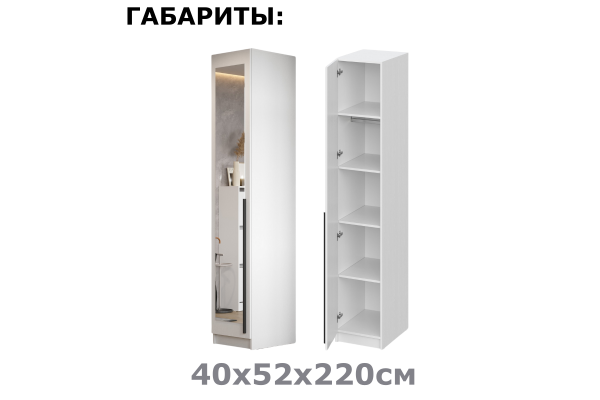 Шкаф однодверный "Берген" ШК-400 с зеркалом (Улучшенная фурнитура) 